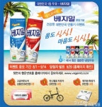 정·식품, ‘싱싱라이브 베지밀’ 구매하고 건강 선물 받자