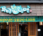 쪼끼쪼끼 등 프랜차이즈 창업 10년 노하우, ‘무량박냉면’에 담아