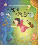 ‘특별한’ 해설을 들으며, 클래식 매니아가 되기