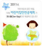 어린이집 안전공제회 당연가입 및 보상범위 확대