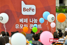 [포토] 베페 나눔 유모차 콘서트 콘서트에 모인 인파