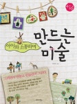 [자녀교육]아이와 소통하며 만드는 미술