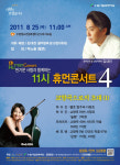 11시에 즐기는 휴먼콘서트 교향곡으로의 초대