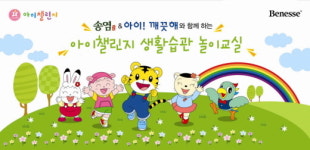 호비와 함께 ‘손 씻기, 이 닦기’ 배워요