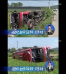 승객 45명 태운 관광버스 전복, 15명 경상 ‘사고 다발 지역’