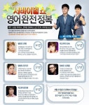 토크리시, EBS ‘영어 완전 정복’ 제작 협찬