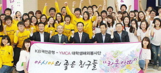 국민銀, 대학생 해외봉사단 발대식