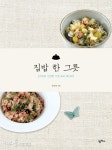 [요리]집밥 한 그릇