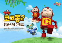 재능TV, 토종애니메이션 ‘코코몽2’ 방송