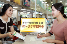 [우리회사 대표상품] 국민은행 '국민 첫재테크적금', 젊은층 겨냥…최고 금리 연 5.2%