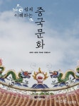 [문화]쉽게 이해하는 중국문화