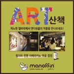 커피와 함께 하는 아트(Art) 산책