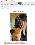 석탄 아이스크림, 코팅 아닌 실제 석탄으로 만들어져 맛은? 불티나