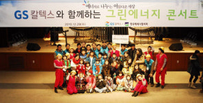 [기업 메세나 경영] GS, 여수에 문화예술공원…소외계층 위한 콘서트도