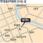 한경골프박람회 29일 개막
