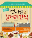 [요리]엄마표 길거리 간식