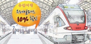이투어토크, 유레일패스 발권시 10% 할인