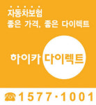 [2011 올해의 브랜드 대상] 현대하이카다이렉트, 저렴한 보험료…전국 600여곳에 10분 대기조