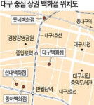 대구 동아百, 옆집 현대百 덕에 훨훨