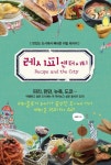 [요리]레시피 앤 더 시티