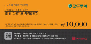모두투어, 롯데면세점 선불카드 증정 이벤트