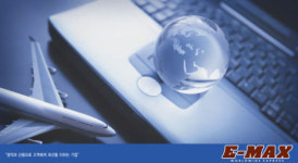 이맥스(E-MAX)종합물류, 국내 토종 정직한 항공운송∙국제물류