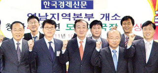 한경 영남본부 출범