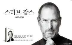 스티브잡스 자서전 돌풍, 출판사 민음사도 대박