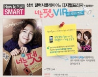 삼성 갤럭시플레이어, ‘너는 펫’ VIP시사회 초청 이벤트