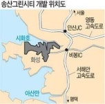 송산그린시티 5년 만에 11월 첫 삽 뜬다