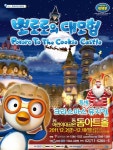 뽀로로 뮤지컬과 함께 ‘미리 크리스마스’ 어떠세요?