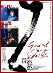소음이 음악이 될 때까지, ‘Sound, Song & Noise’ 공연