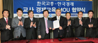 교총ㆍ한경 학교 경제교육 MOU