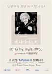 첼로를 쥔 음유시인, 미샤 마이스키 독주회