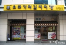 전통발효식품 전문 오모가리, 가맹 사업 개시