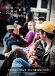 기타리스트 박주원 콘서트 ‘슬픔의 피에스타’
