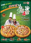 피자에땅, 피자 2판에 4가지 맛 ‘2판4판’ 피자 내놔