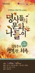 정동극장과 국악방송이 함께하는 ‘명사들의 문화나들이’