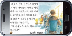 대교, ‘프렌디북 스마트서점’ 앱 출시