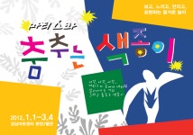 상상력이 쑥쑥 자라는 놀이, ‘마티스와 춤추는 색종이’ 전시회