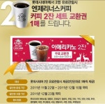 롯데시네마, 커피마시고 할인받자!