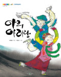 [어린이동화]아리 아리랑