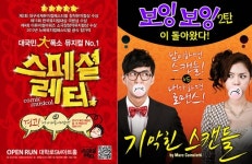 공연업계, ‘한발 빠르게 예매하는 자 혜택을 얻으리’