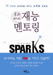 [자녀교육]우리 아이 재능 멘토링
