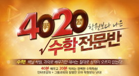 수박씨닷컴, 온라인으로 수학 그룹과외 받는다?