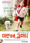 ‘미안해, 고마워’ 올해의 좋은 영상물로 선정 “생명의 소중함, 다시 일깨웠다”