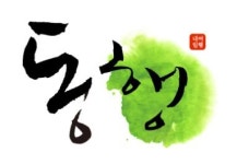 내일여행, 고객과 동행하겠습니다!