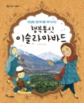 [어린이문화]행복통신 이슬라마바드