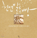 [요리]천연발효빵