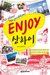[여행]Enjoy 상하이
